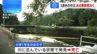 3連休中日のきのう、愛知・大分・広島・北海道・香川・島根で海や川の死亡事故相次ぐ　茨城では海水浴客3人が行方不明