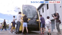 「ちょっとでもこれで恩返しできれば」路面電車「ライトライン」開業1周年記念イベントで利用客らが車両を手洗い