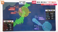 【気象予報士解説】台風5号 今後の動きは？ 台風6号はあす熱帯低気圧に変わるか 台風7号も発生へ