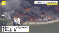 愛知・刈谷市 川の中州で大量のボートや倉庫が焼ける火事　県が今年6月ごろに警告