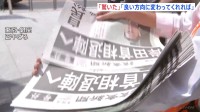 岸田総理 総裁選への不出馬表明　都内で号外配布 「驚いた」「良い方に変わっていけば…」