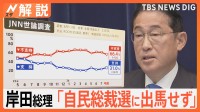 岸田総理「総裁選に不出馬」表明、なぜこのタイミング？ 取りざたされる顔ぶれと今後の日程は？【Nスタ解説】