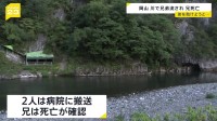 小学生と中学生の兄弟2人が流され、兄の死亡確認　おぼれた弟を助けようとしたか　岡山・高梁川