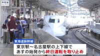 台風7号 16日の交通機関への影響　▼東海道新幹線が東京－名古屋間で始発から運転見合わせ　▼全日空や日本航空は羽田・成田発着便で欠航が相次ぐ