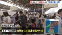 台風7号 交通情報　JR東日本は一部の列車で「計画運休」 空の便も羽田・成田発着便を中心に欠航