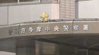 多摩市の都営住宅から男女の遺体　60代母と30代息子か　熱中症の可能性も