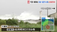 「風強く波が岩に激しく打ち付ける」 台風7号の強風域に入った千葉・南房総市