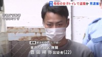 【独自】大学に侵入し女子トイレで盗撮未遂か 22歳の男を逮捕 “サメマニア”としてテレビ番組出演も…「スリル味わいたかった」警視庁