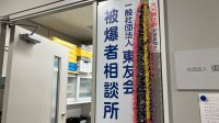 東京に住む被爆者団体「東友会」と被爆二世三世の会「おりづるの子」