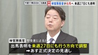 自民党総裁選 林官房長官が出馬へ 来週27日にも表明で調整 立憲民主党の代表選では野田氏が本格検討へ