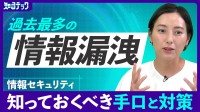 「自分は大丈夫、は大丈夫じゃない」専門家が指摘するサイバー攻撃の実態と対策