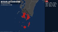 【土砂災害警戒情報】鹿児島県・鹿児島市、日置市、南さつま市、南九州市に発表