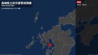 【土砂災害警戒情報】長崎県・島原市に発表