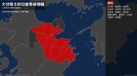 【土砂災害警戒情報】大分県・中津市に発表