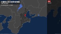 【土砂災害警戒情報】三重県・津市東部に発表