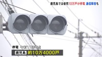 九州で約10万4000戸停電、通信障害も…【台風10号】