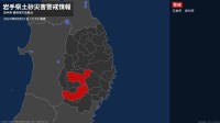 【土砂災害警戒情報】岩手県・花巻市に発表