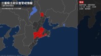 【土砂災害警戒情報】三重県・大紀町、南伊勢町に発表