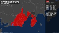 【土砂災害警戒情報】静岡県・清水町に発表