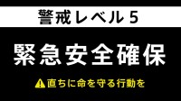 【緊急安全確保】静岡・牧之原市（午後5時40分時点）