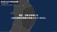 ＜解除＞【土砂災害警戒情報】岩手県・花巻市