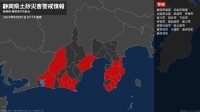 ＜解除＞【土砂災害警戒情報】静岡県・静岡市北部、沼津市、富士宮市、島田市、磐田市など