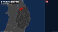 【土砂災害警戒情報】岩手県・二戸市に発表