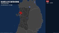 【土砂災害警戒情報】秋田県・三種町、八郎潟町に発表