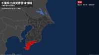 【土砂災害警戒情報】千葉県・館山市、鴨川市、南房総市に発表