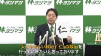 自民・林官房長官　総裁選出馬会見　正式表明は4人目 「仁」の政治目指す　派閥色を薄めるのに懸命