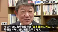 「大胆な経済政策を打ち出す」自民党総裁選、茂木幹事長がきょう午後に出馬表明