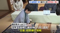 将棋・王座戦第1局　藤井聡太七冠、初防衛に挑む　対戦相手は永瀬拓矢九段