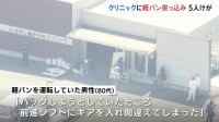 「ギアを入れ間違えてしまった」整形外科クリニックに軽バン突っ込む　5人けが　広島・福山市