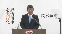 【速報】自民党総裁選　茂木幹事長が出馬表明　キャッチフレーズは「経済再生を実行へ。」　出馬正式表明は5人目