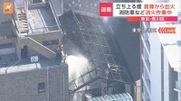 【速報】東京・荒川区の倉庫から出火　現在も延焼中