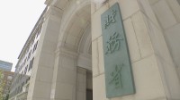 財務省 来年度概算要求“117兆6059億円”と発表　2年連続で過去最大更新 総額110兆円超は4年連続