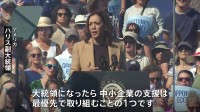 「中小企業の支援は最優先」ハリス氏が新たな経済政策を発表　起業の税額控除を“10倍”に引き上げ【米大統領選】