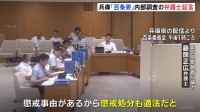 兵庫県・斎藤元彦知事“パワハラ疑惑” 告発者への対応「不利益の扱いに当たらない」 内部調査に協力の弁護士が百条委員会で見解示す