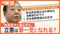 「汚れた政治の膿を出し尽くしていく」立憲民主党代表選・野田元総理　政策発表会見 “国会議員の世襲制限”など打ち出す【Nスタ解説】