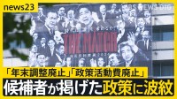 小泉氏の「フルスイング」宣言に野球少年たちは、自民総裁選「年末調整廃止」の河野氏と「政策活動費廃止」の茂木氏に波紋【news23】