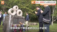 坂本堤弁護士一家がオウム真理教幹部に殺害されてから35年　長男・龍彦ちゃん(当時1歳)発見の大町市で慰霊