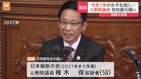 【独自】元衆院議員・椎木保容疑者（元日本維新の会）を不同意性交の疑いで逮捕　中学1年の女子生徒に性的暴行か　容疑を否認　警視庁