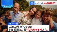 英・キャサリン妃 がんの化学療法終える　家族との動画を公開し公表