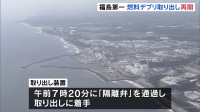 「燃料デブリ」試験的取り出しに着手　東京電力・福島第一原発2号機　ミスで中断から約2週間