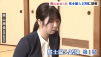 西山朋佳女流三冠（29） 女性初のプロ棋士を目指す　棋士編入試験第1局開幕