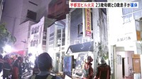 宇都宮市の繁華街でビル火災　23歳女性と生後4か月の息子が意識不明の重体