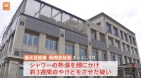 5歳の娘の顔にシャワーで熱湯を浴びせやけどさせたか 母親と元夫が逮捕　茨城県・つくば市