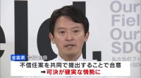 兵庫県・斎藤元彦知事への「不信任案提出」で合意　応接室には“おねだり疑惑”の物品も