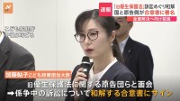 【速報】旧優生保護法訴訟で国と原告側が和解合意書に署名　被害者ひとり1500万円の補償