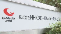 NHK子会社のチーフプロデューサーの男を逮捕　渋谷駅近くで駅員の顔を数発殴ったか　警視庁